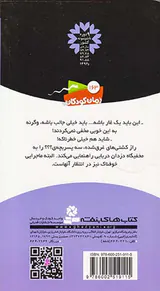 ماجراهای سه پسربچه ی جلد هفتم مخفیگاه زیرزمینی
